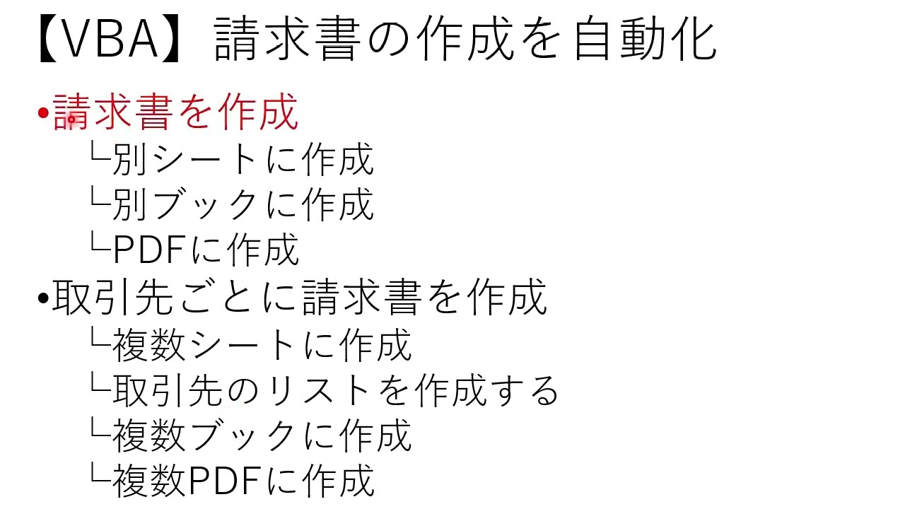 請求書フォーム ビジネスに必要不可欠な請求書作成のための基本